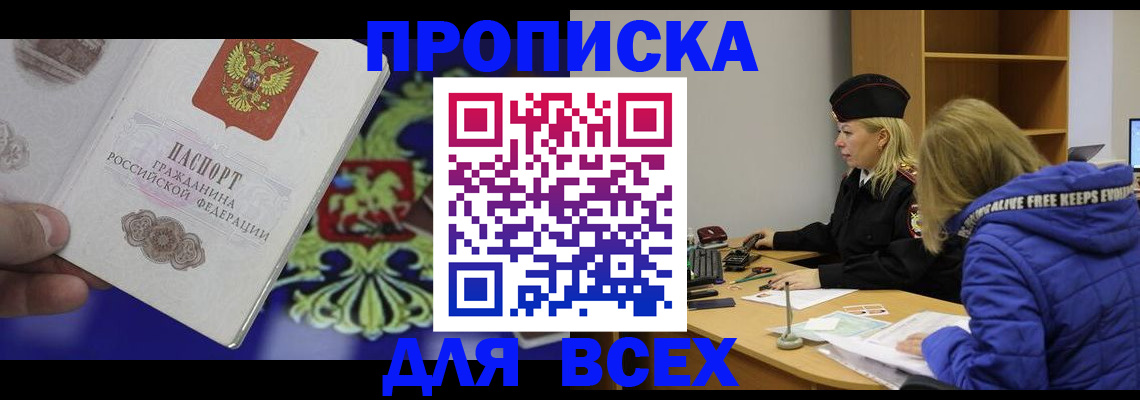 прописка 2025 в Ханты-Мансийске