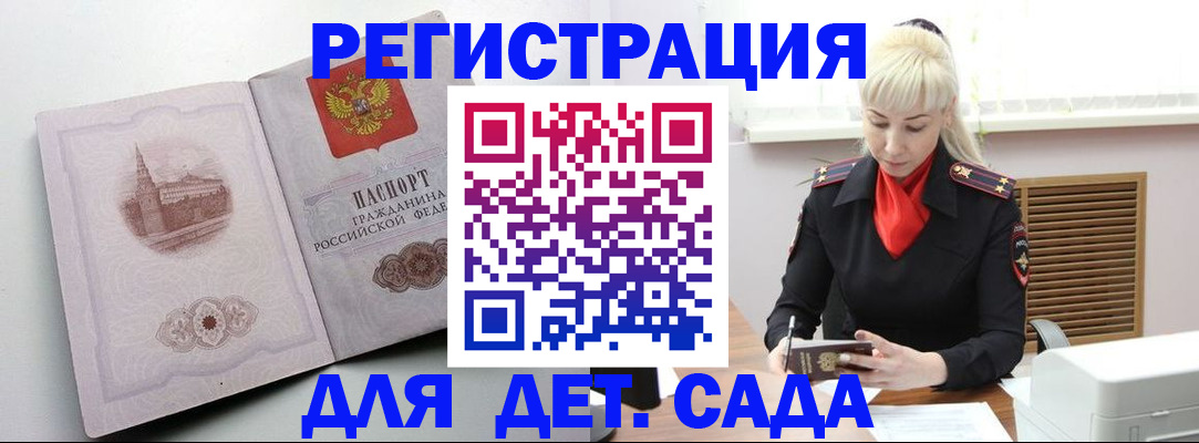 прописка ребенка в Ханты-Мансийске