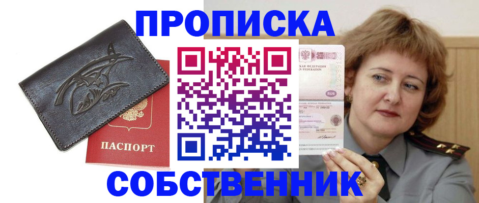 временная регистрация собственник в Ханты-Мансийске